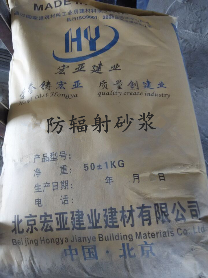 防輻射砂漿、硫酸鋇砂漿